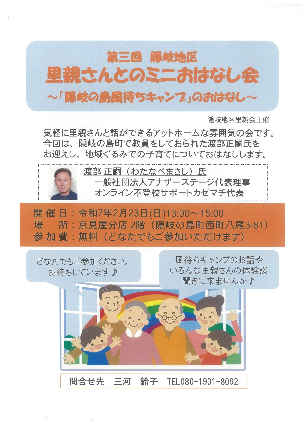 里親おはなし会チラシ