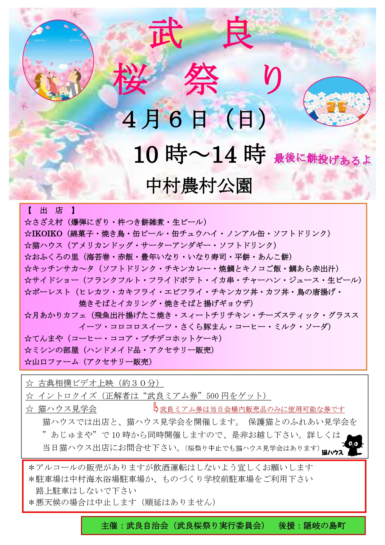 武良桜祭りチラシ