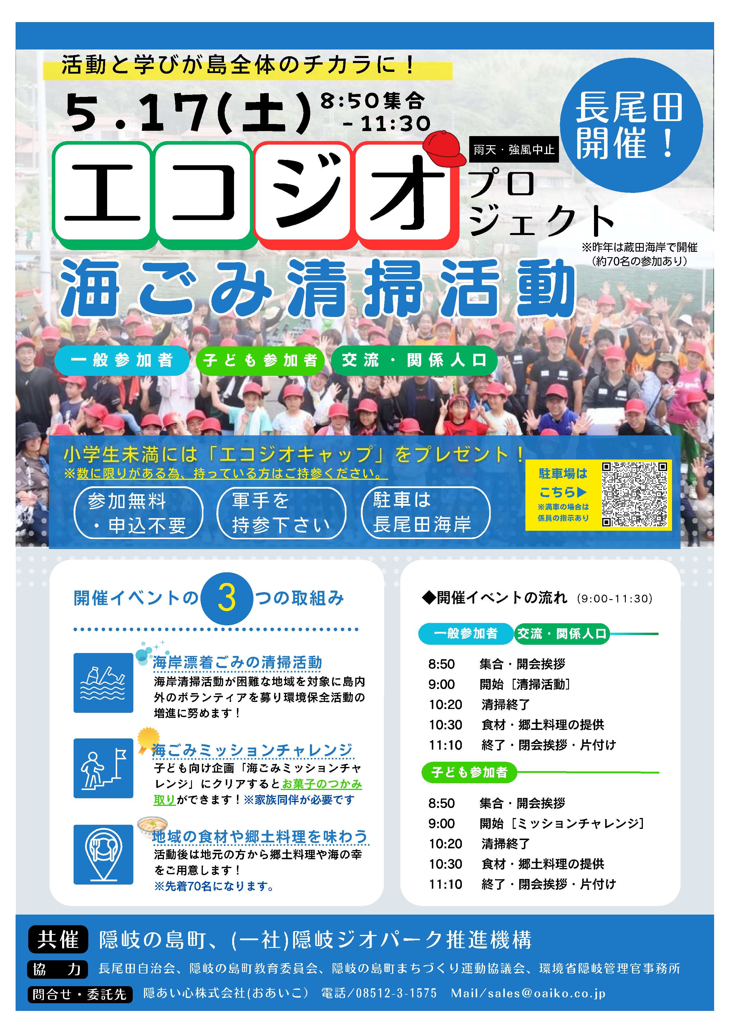 エコプロジェクトチラシ