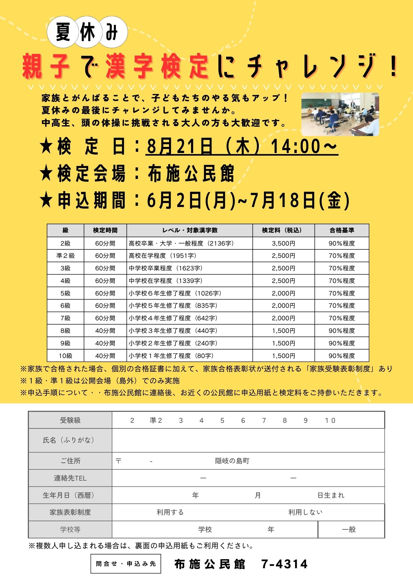 oyakodekanjikenntei