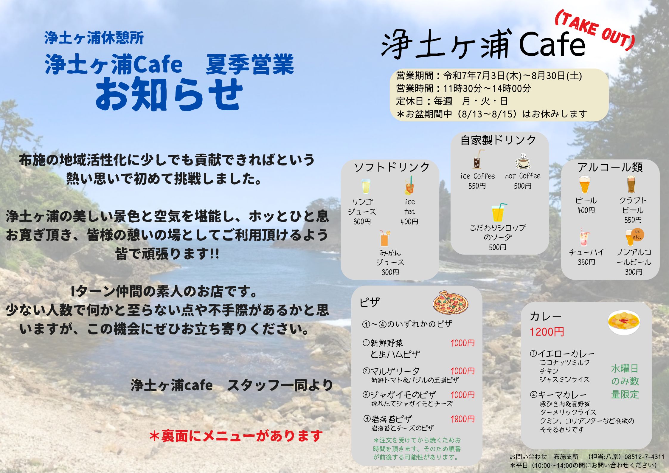 浄土ヶ浦カフェ下記営業ポスター