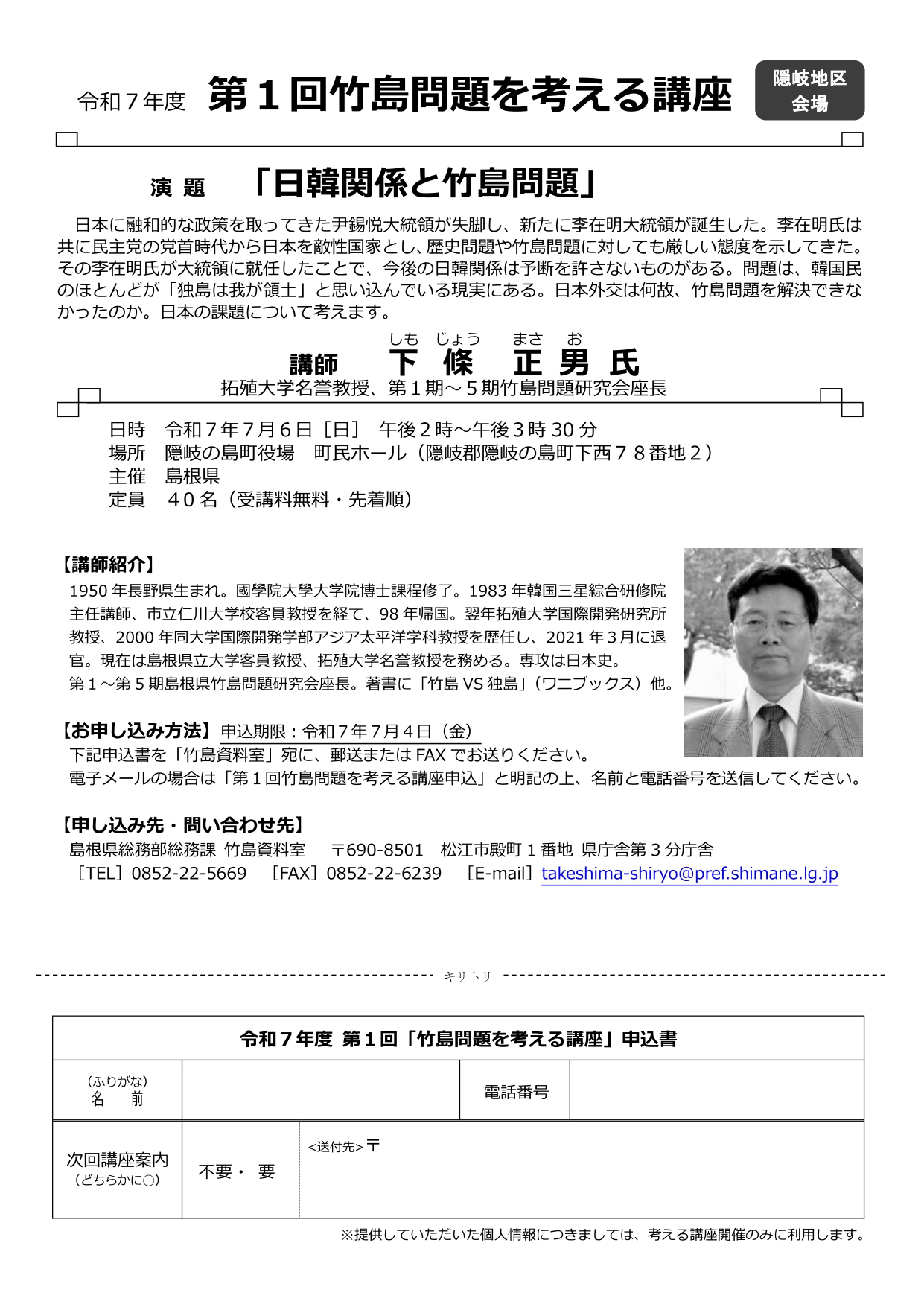 竹島講座チラシ