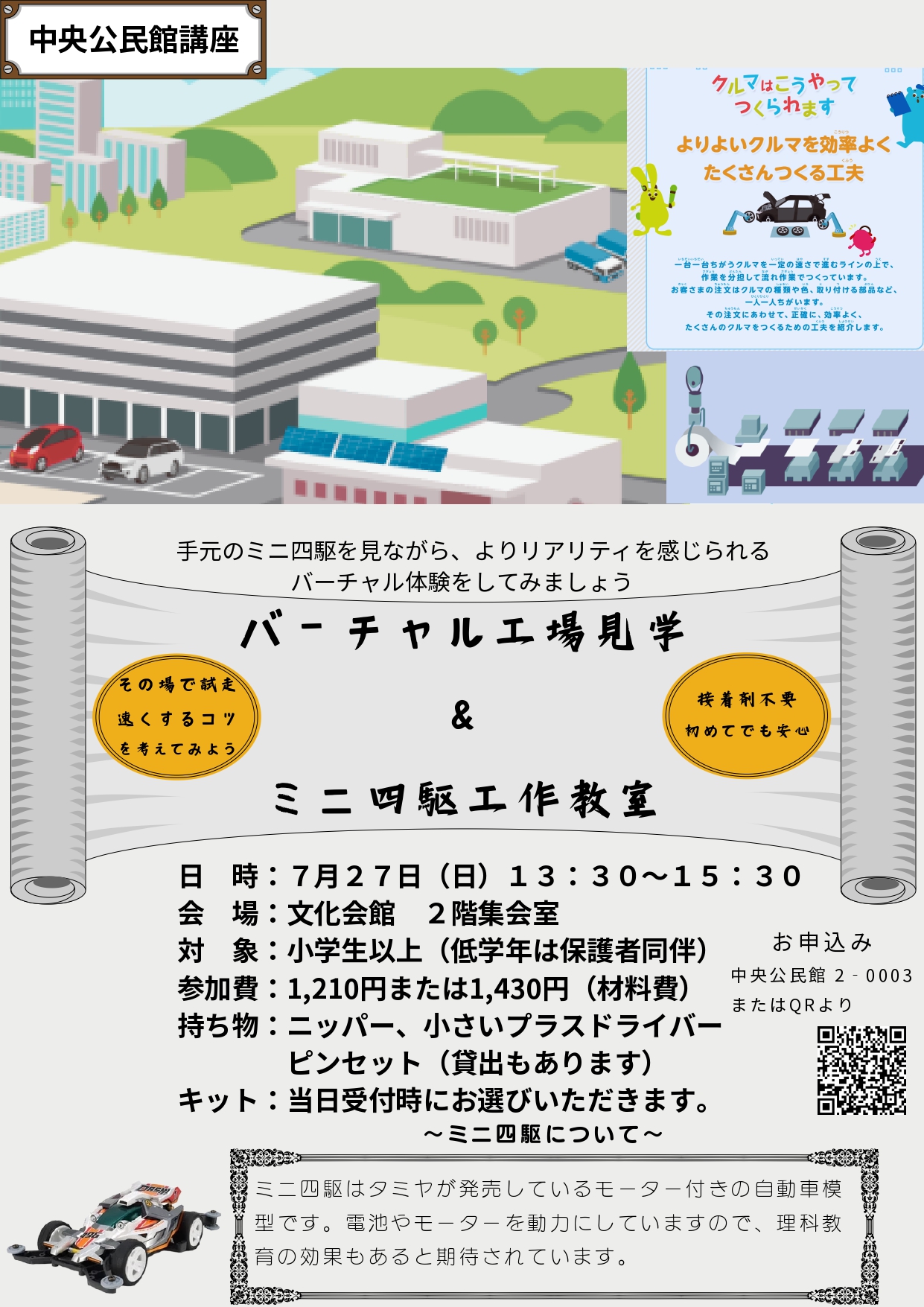 ミニ四駆イベントチラシ
