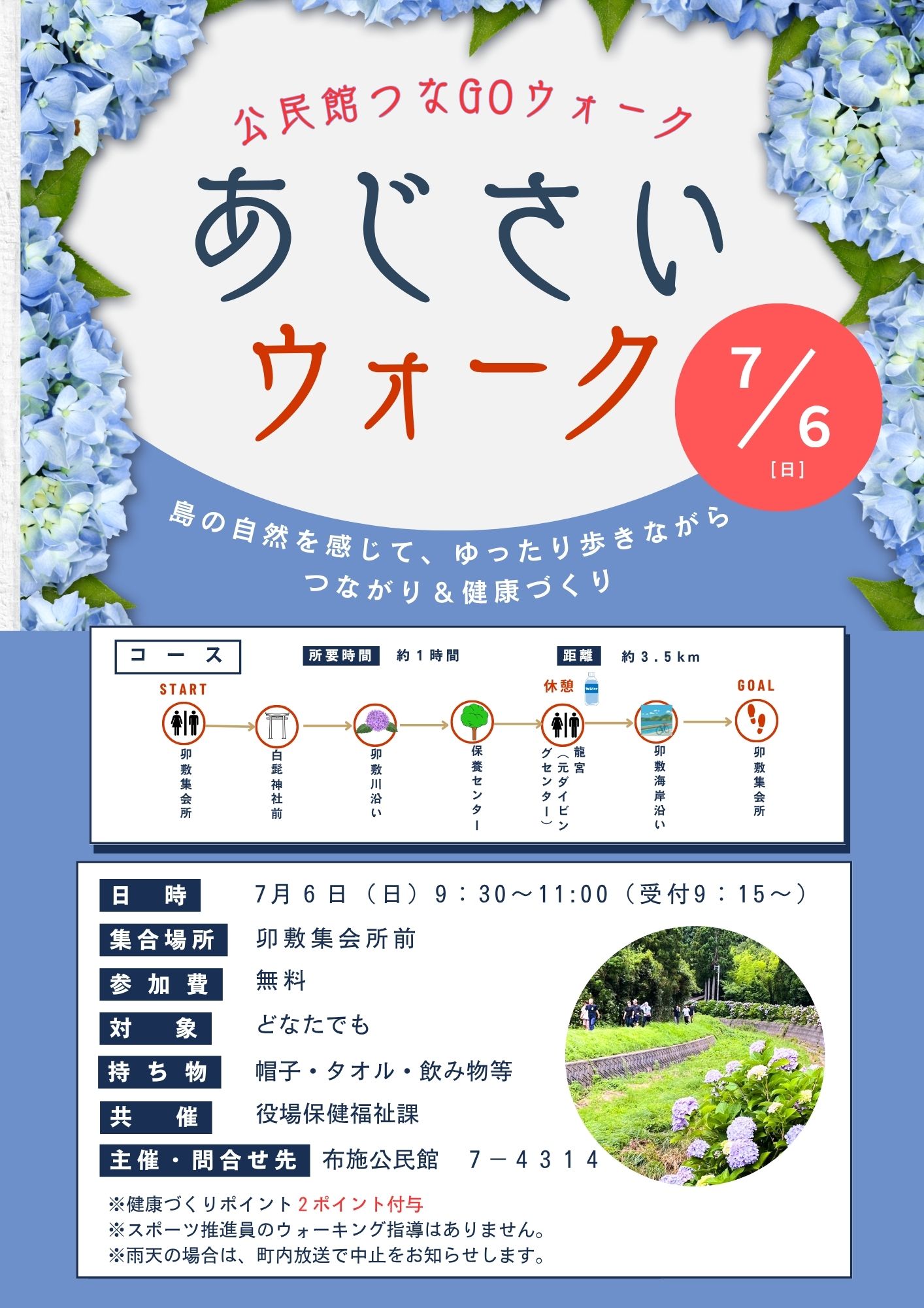 あじさいウォーク写真