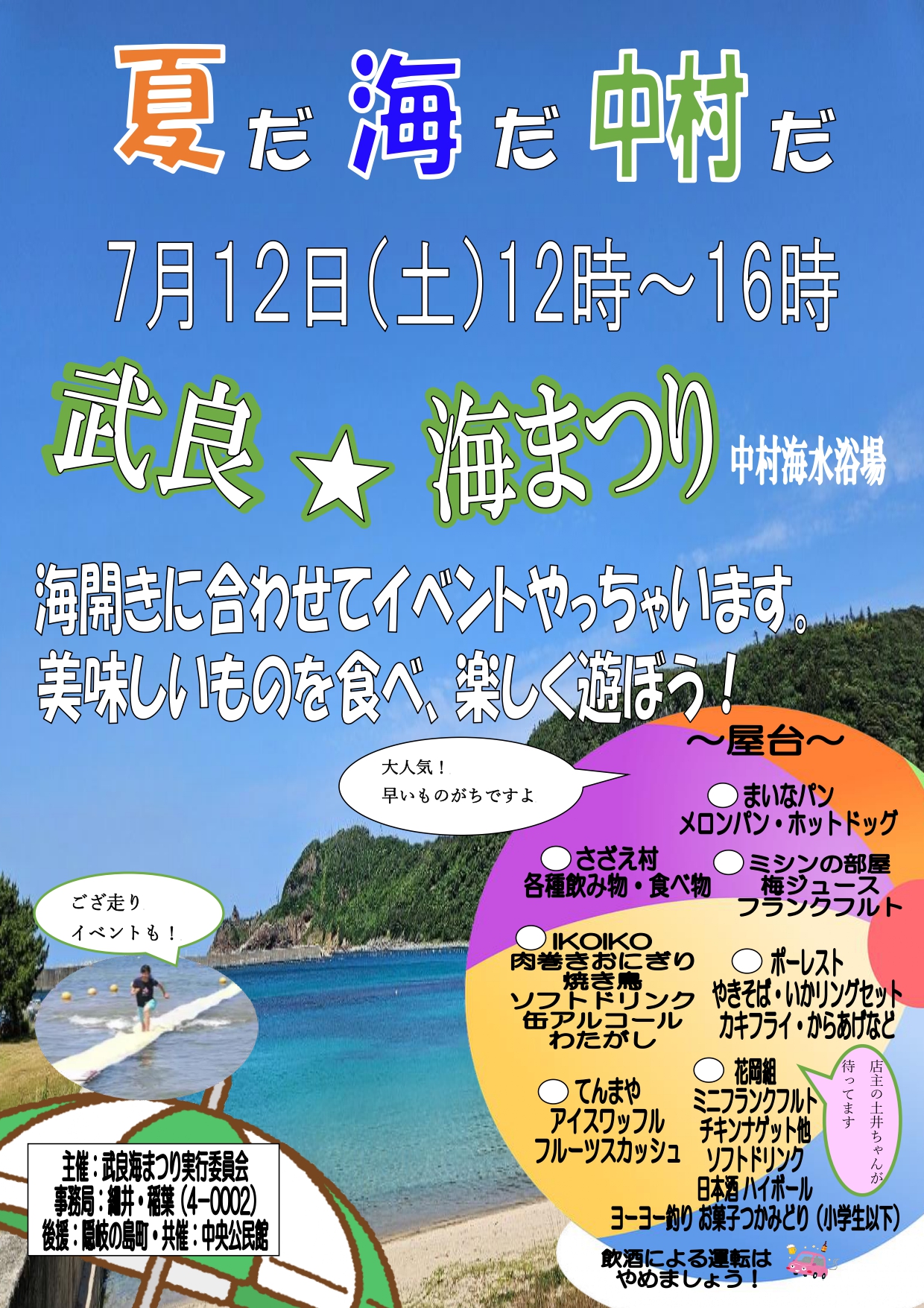 海開きイベントチラシ