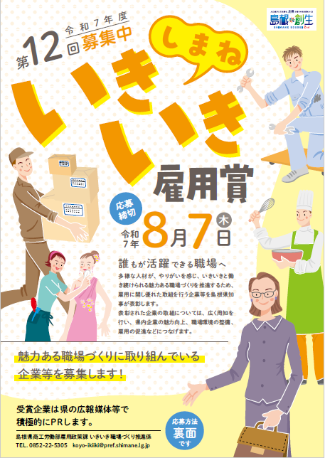 募集チラシ