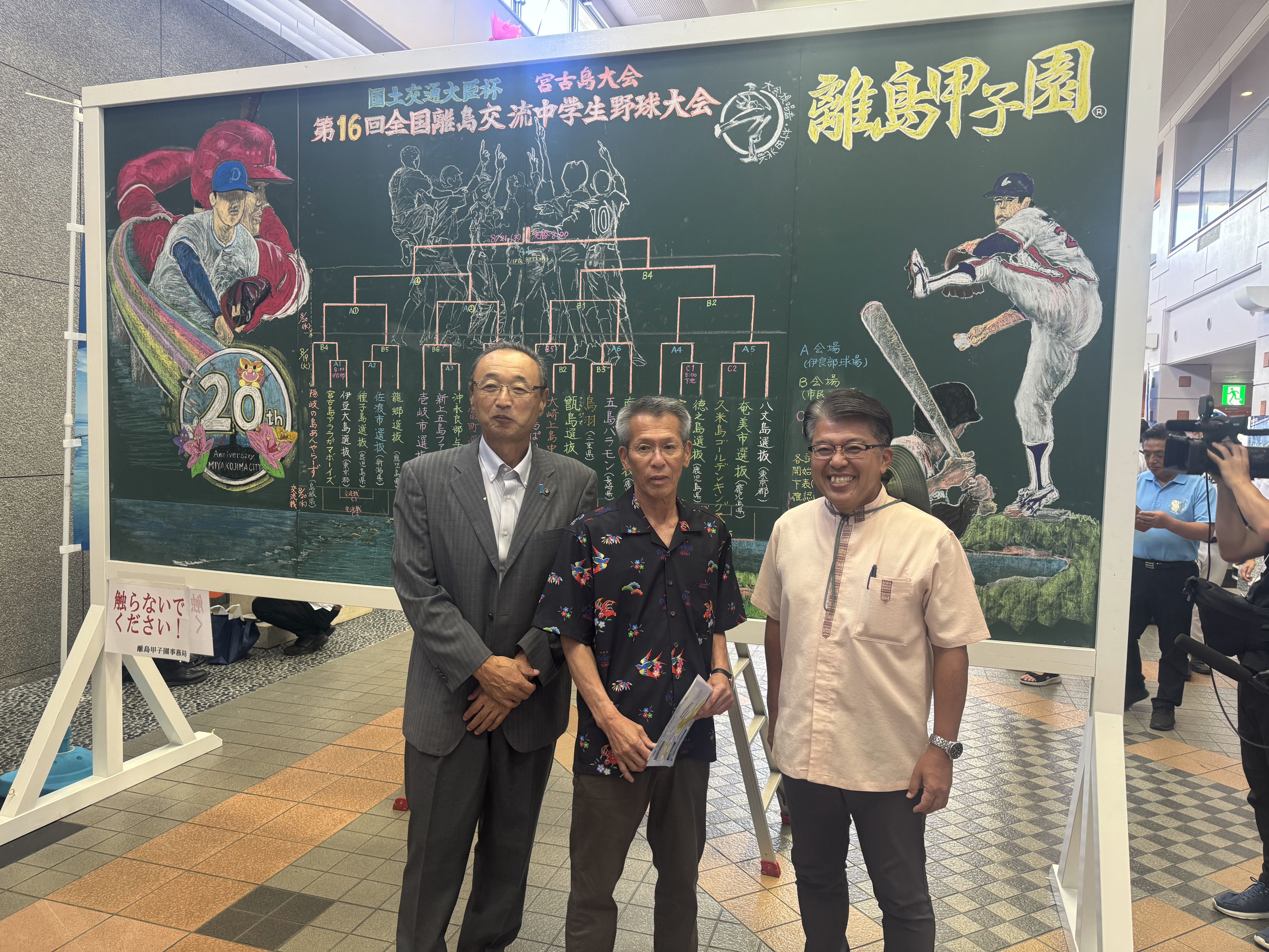 令和7年8月18日離島甲子園開会式ほか