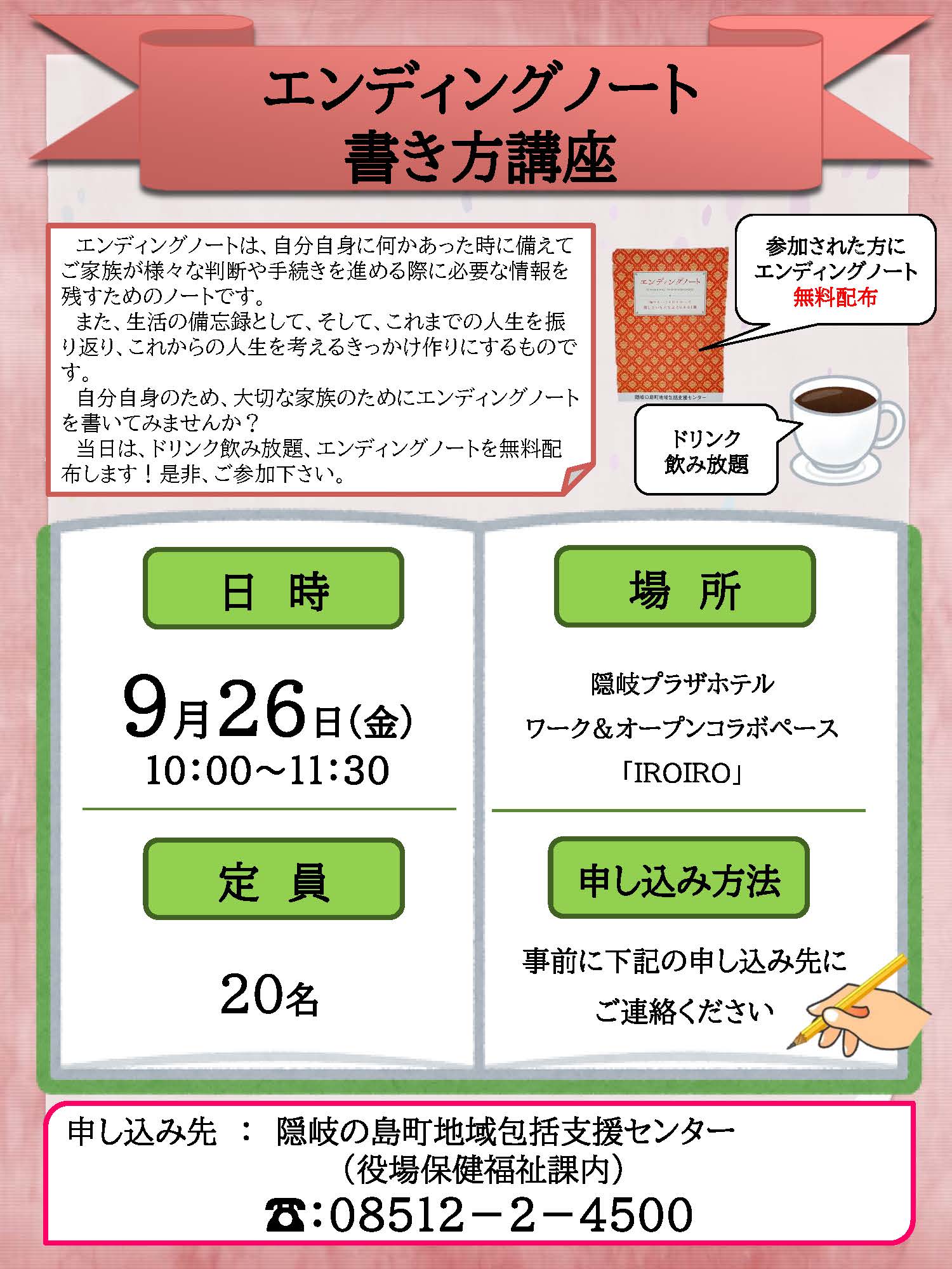 エンディングノート書き方講座チラシ