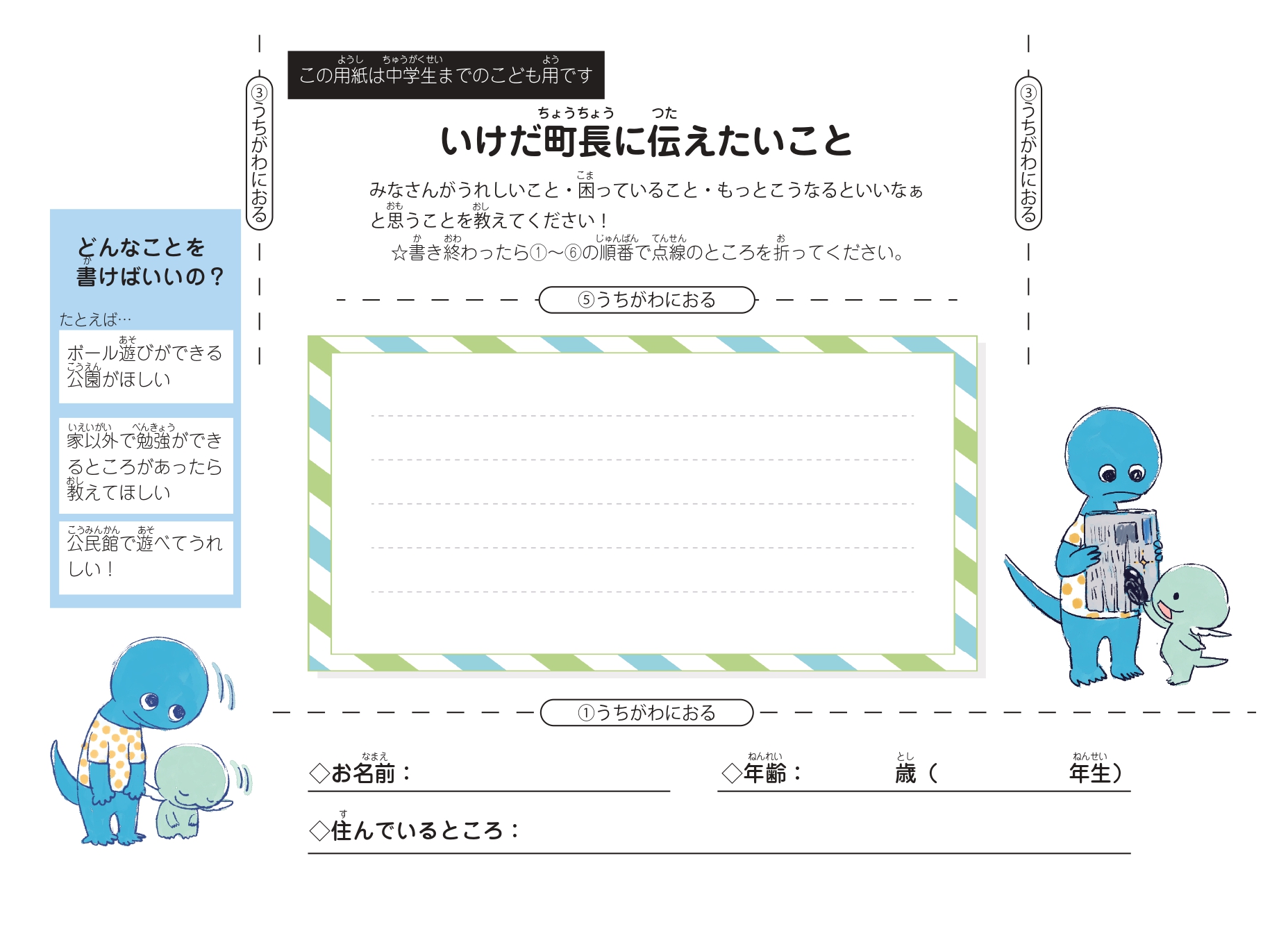 こども手紙用紙1