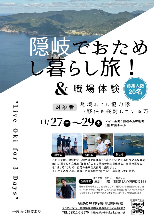 隠岐でおためし暮らし旅表面