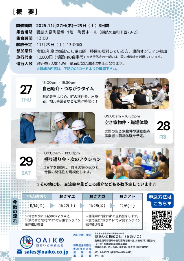 隠岐でおためし暮らし旅裏面