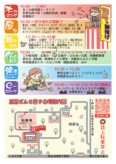 五箇どんと祭りチラシ 裏