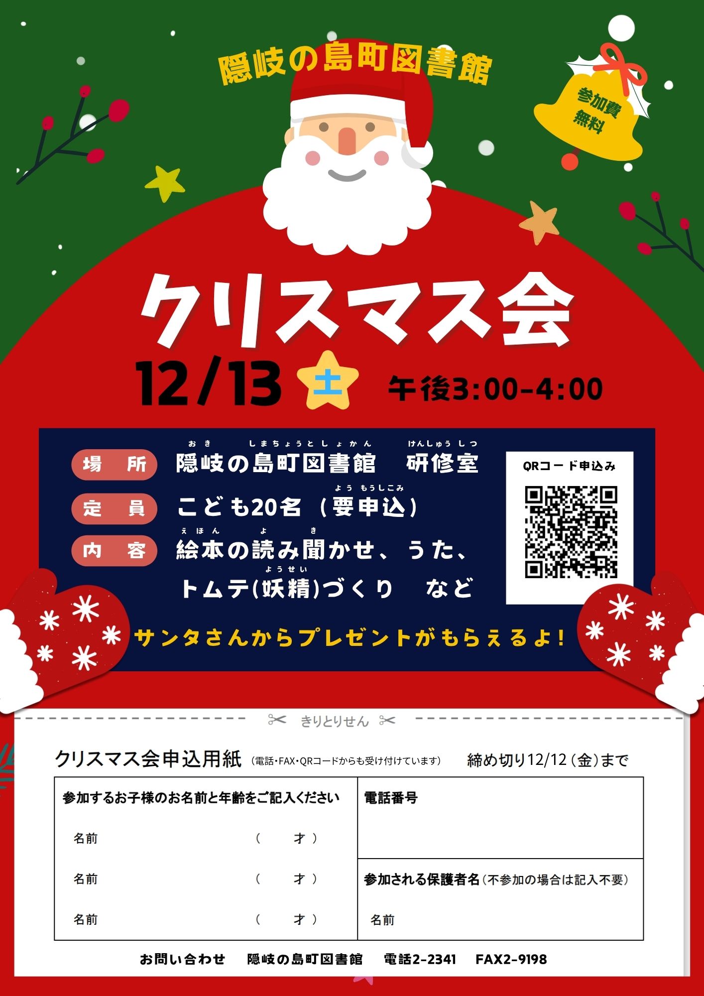 図書館クリスマス会チラシ