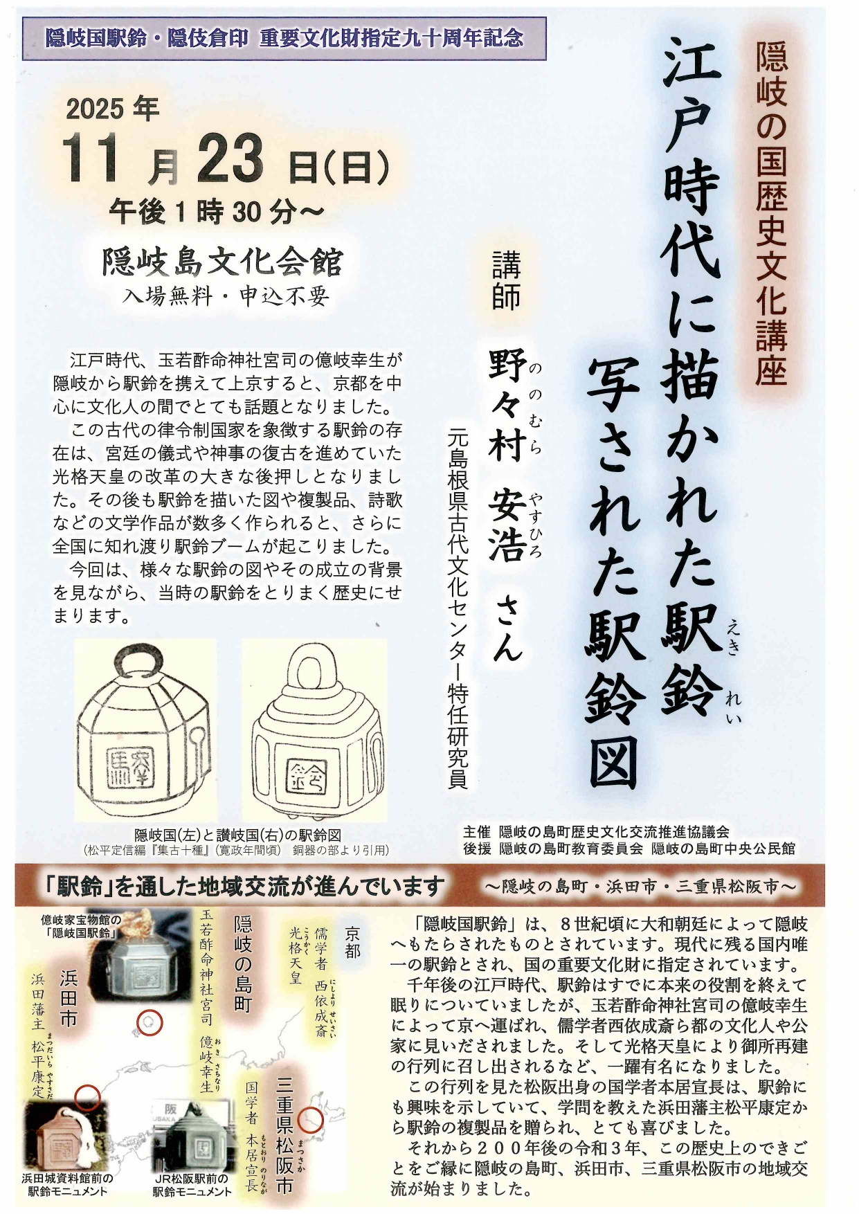 隠岐の国歴史文化講座