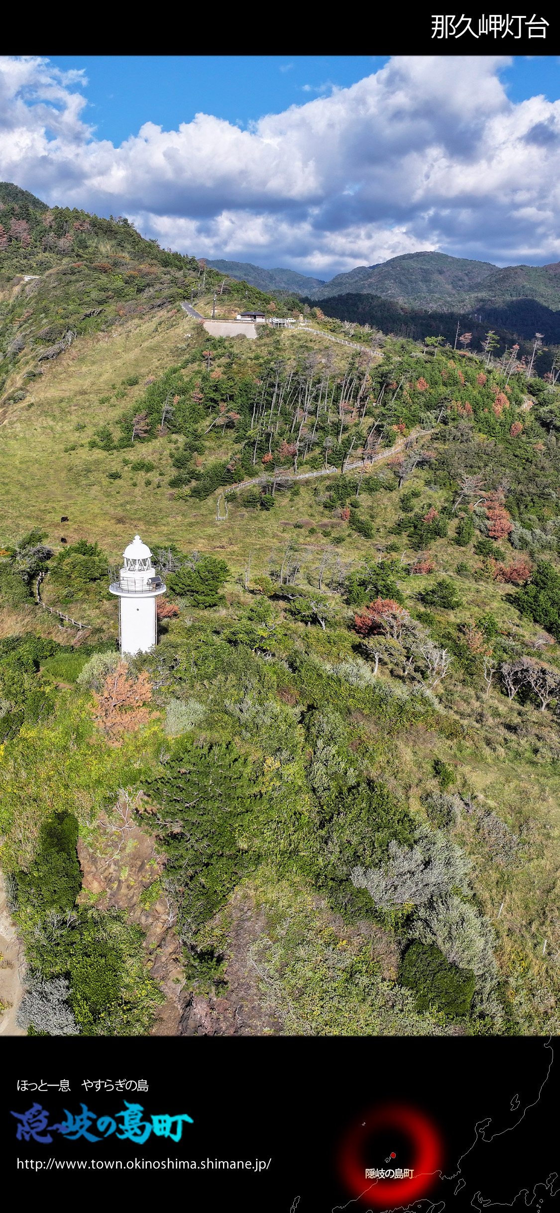 那久岬灯台（スマホ用1125&times;2436）の写真