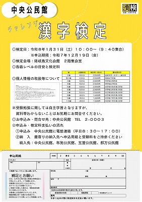 漢字検定チラシ