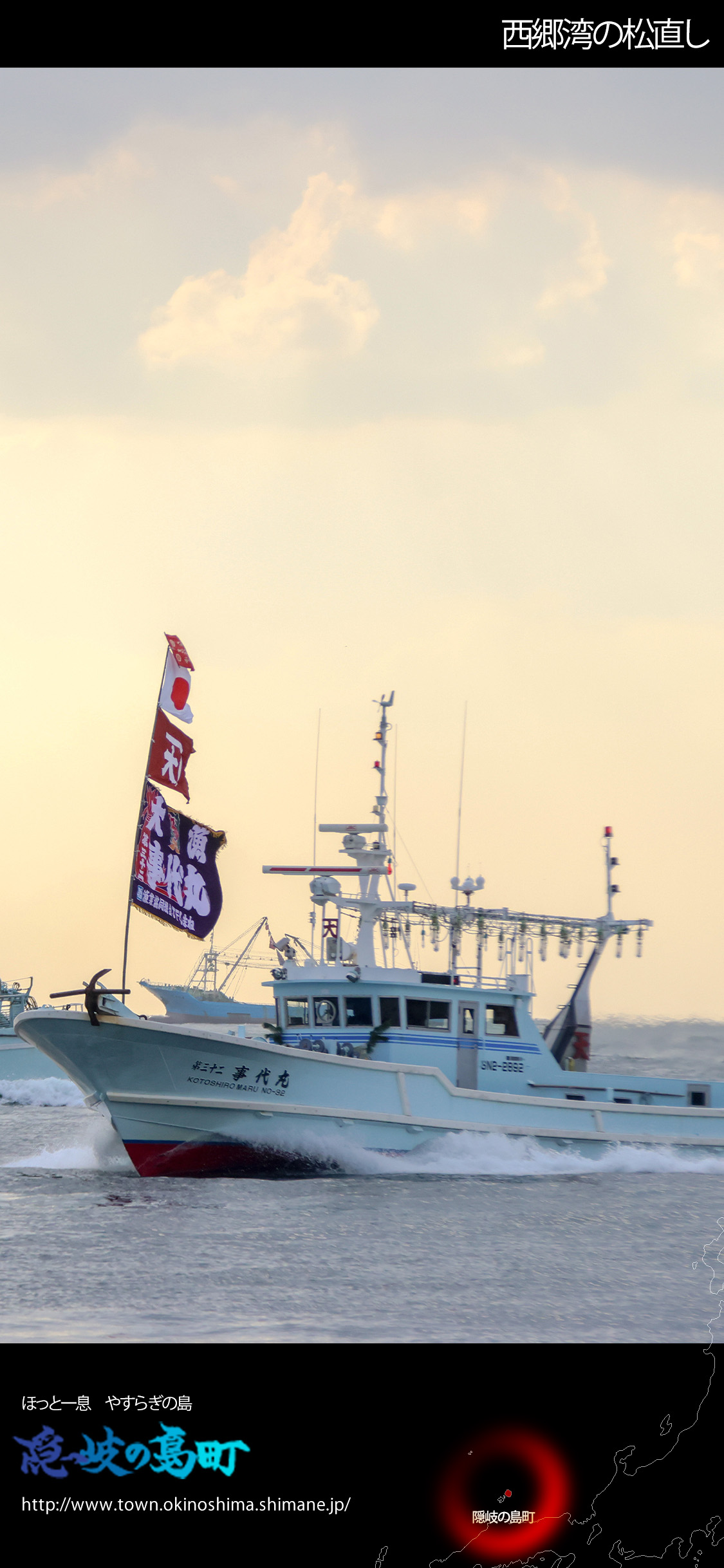 西郷湾の松直し（スマホ用1125&times;2436）の写真