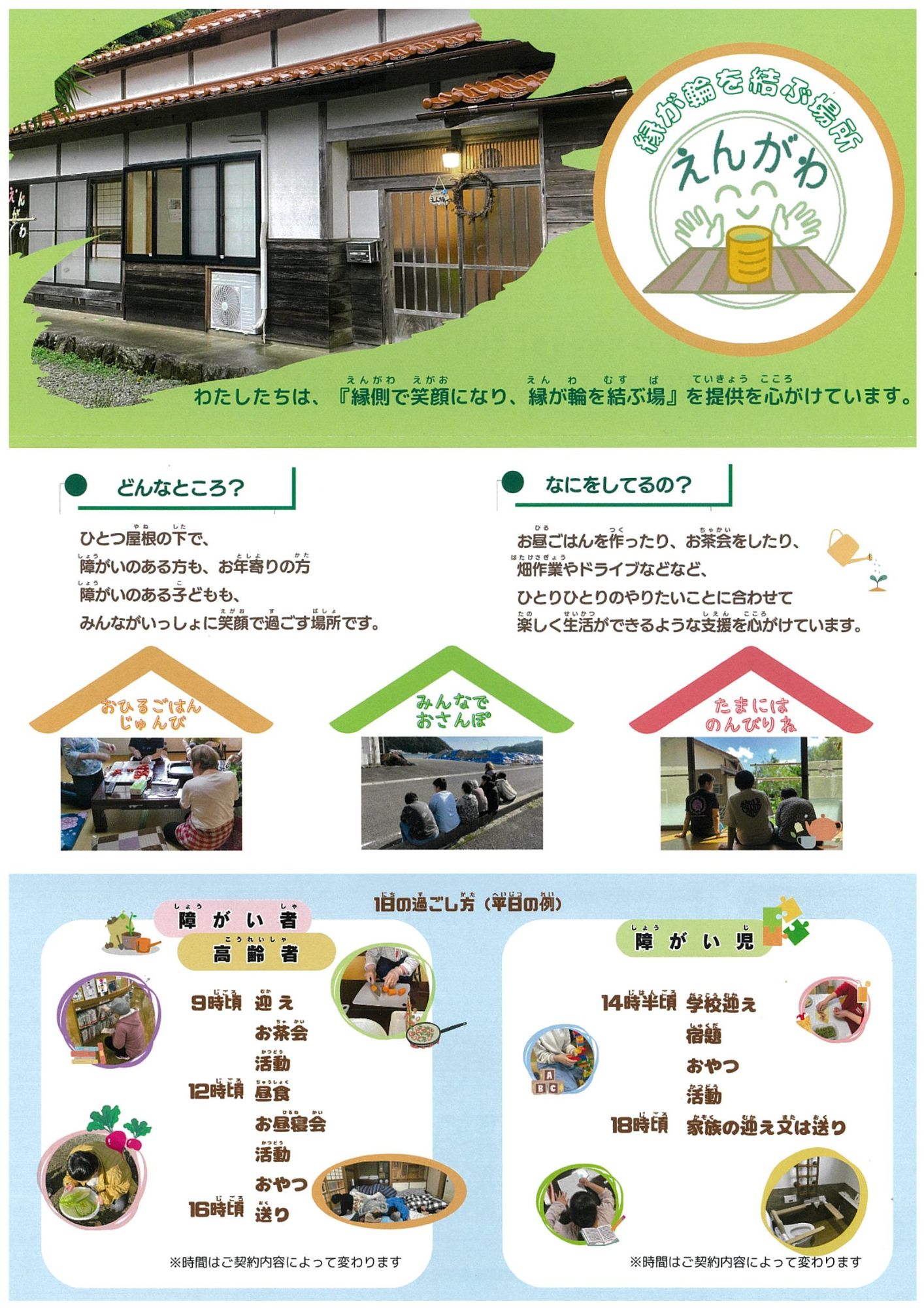 施設えんがわちらし1