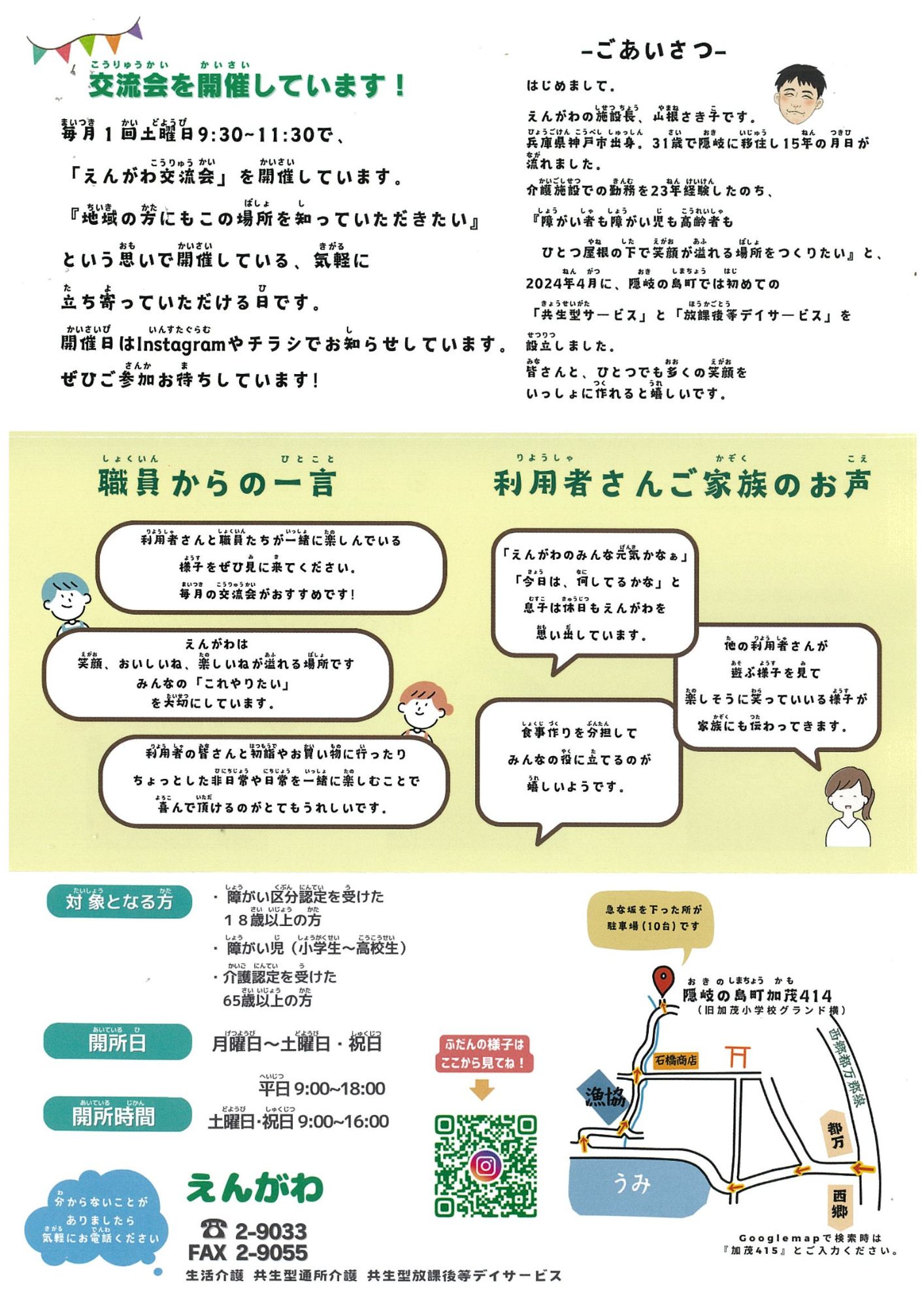 施設えんがわちらし2