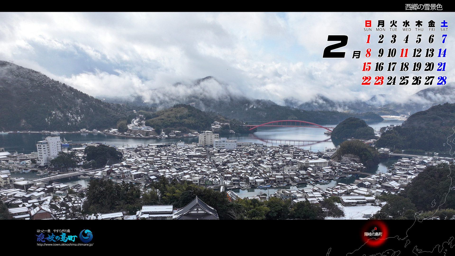西郷の雪景色（カレンダーワイド1920&times;1080）の写真