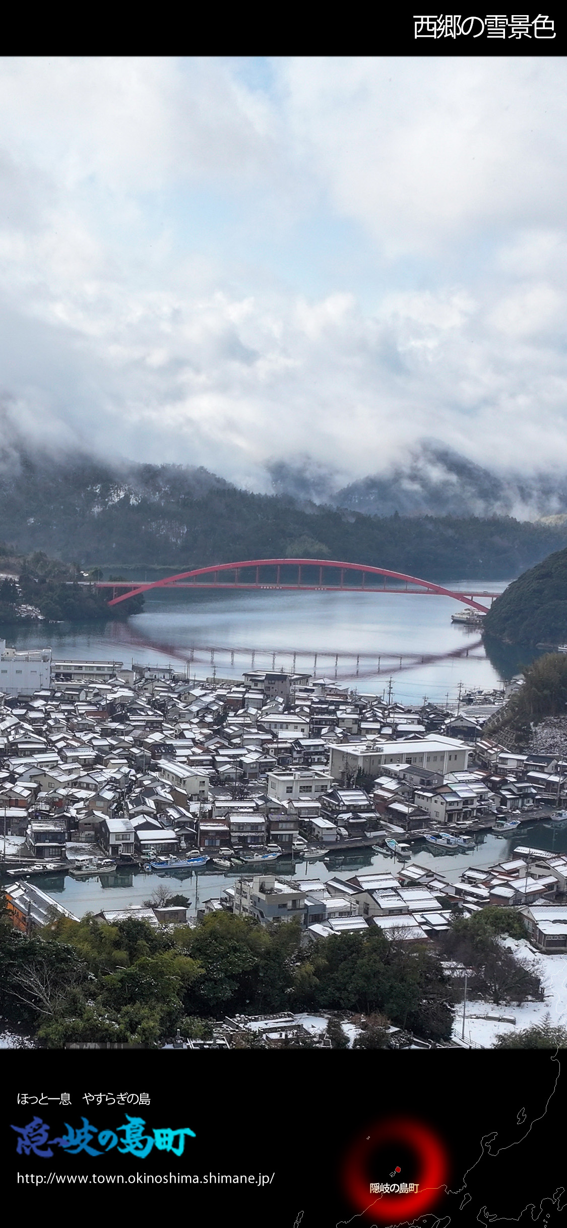 <p>西郷の雪景色（スマホ用1125&times;2436）</p>
  <p>&nbsp;</p>の写真