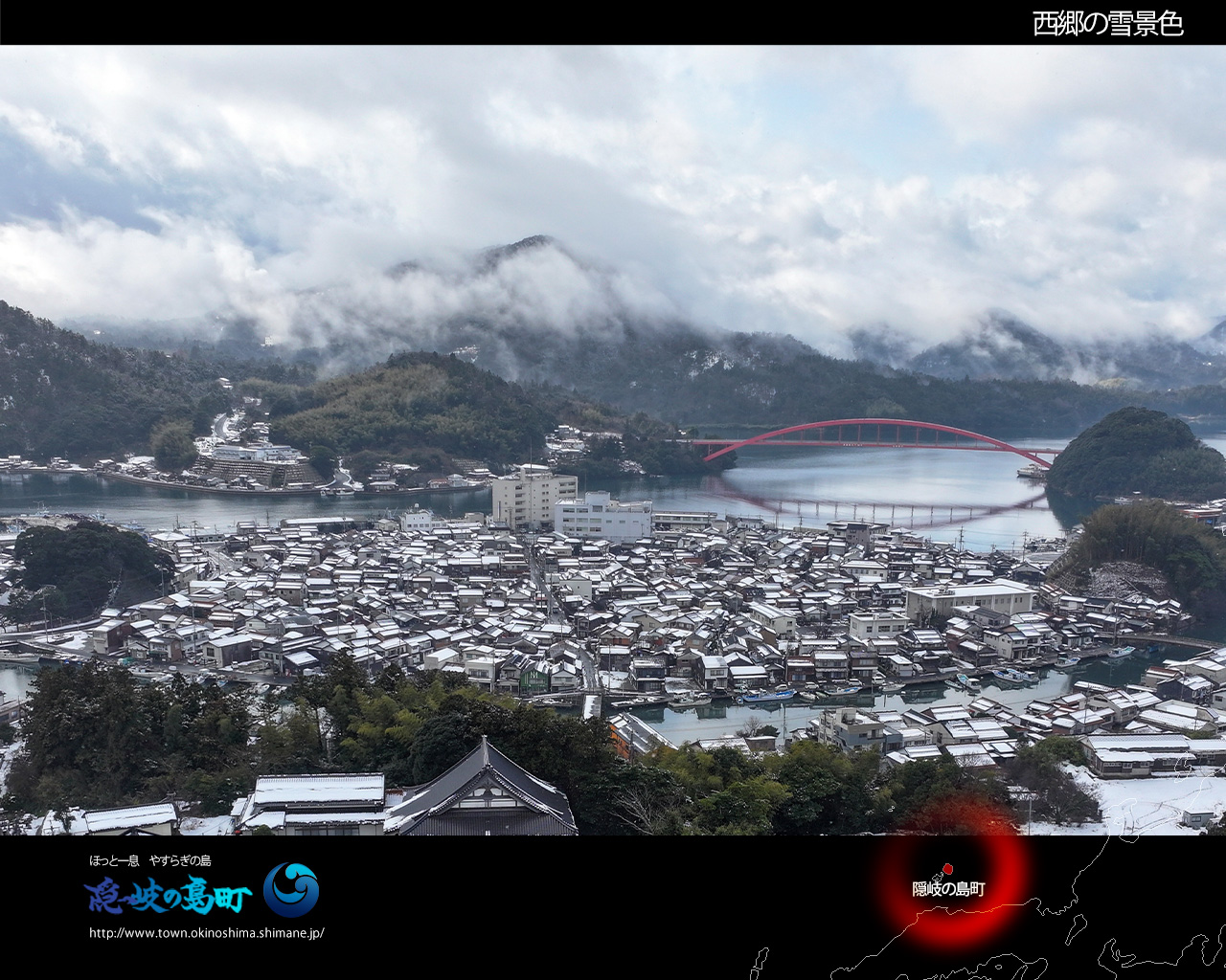 西郷の雪景色（壁紙スタンダード1600&times;1200）の写真