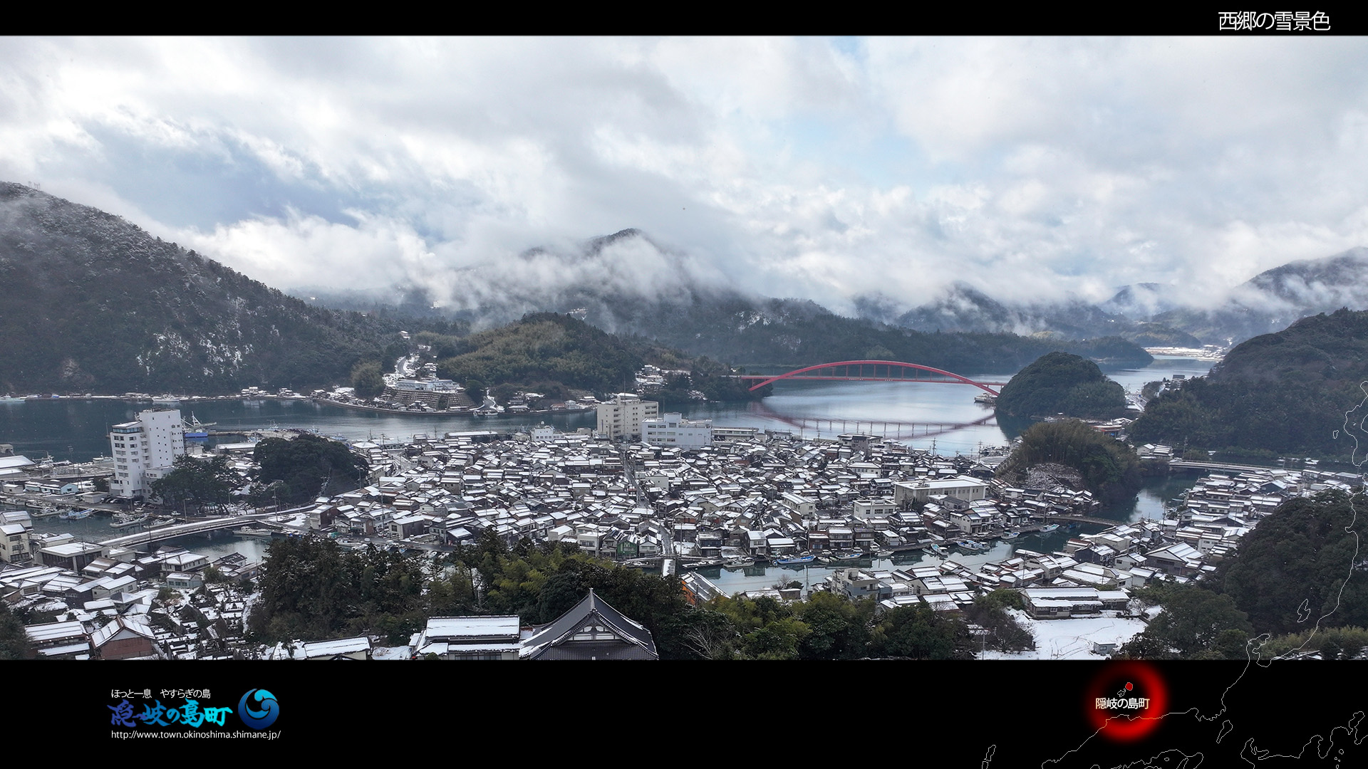 西郷の雪景色（壁紙ワイド1920&times;1080）の写真