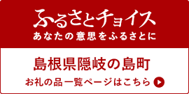 ふるさとチョイス