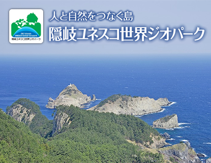 隠岐観光web